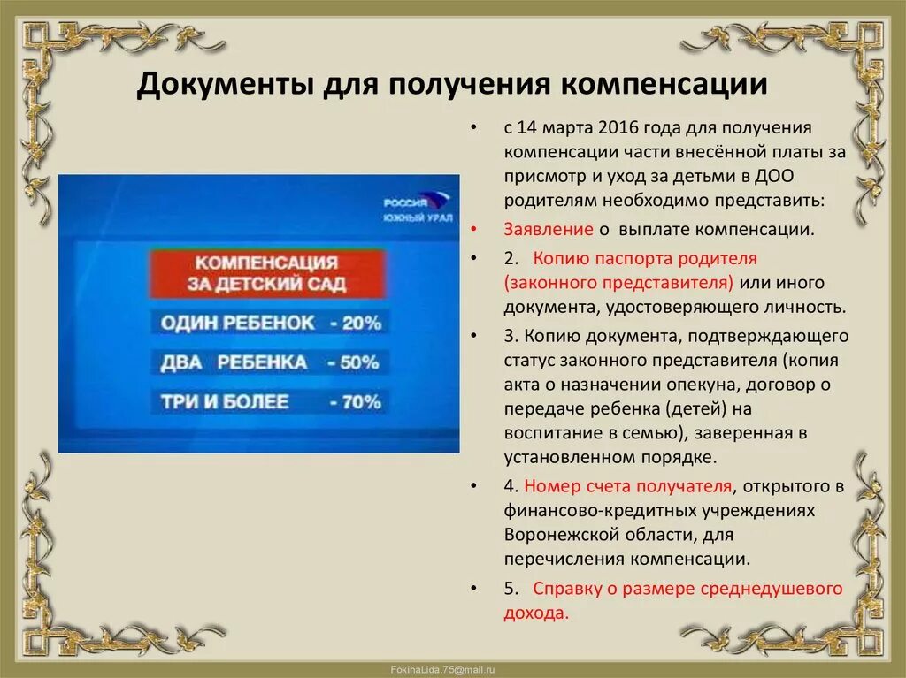 Для оформления компенсации нужно