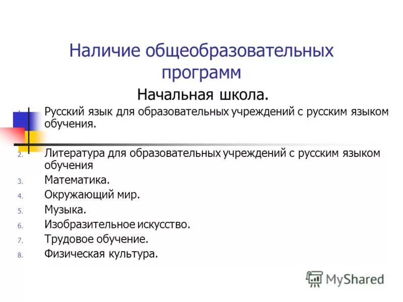 примерные программы по учебным предметам английский язык. программа по русскому языку. разработки для начальной школы. программы общеобразовательных учреждений русский язык. физическая культура 2 класс школа россии рабочая программа фгос.