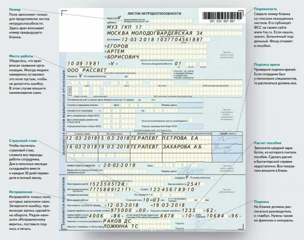 Листок временной нетрудоспособности по беременности и родам. Пример заполнения листка нетрудоспособности. Форма заполнения больничного листа. Заполнение Бланка больничного листа. Как выглядит листок нетрудоспособности заполненный.