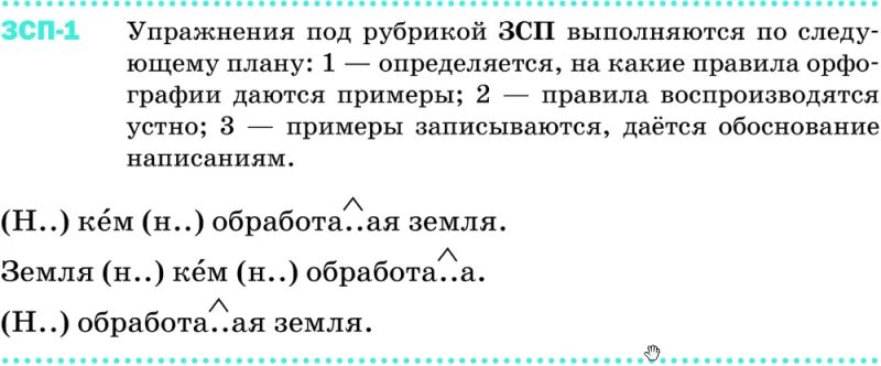 Разумовская 9 класс 2023. Русский язык Разумовская 9 класс ЗСП 1. ЗСП 9. Русский язык 6 класс ЗСП 10. ЗСП по русскому 9 класс Разумовская.