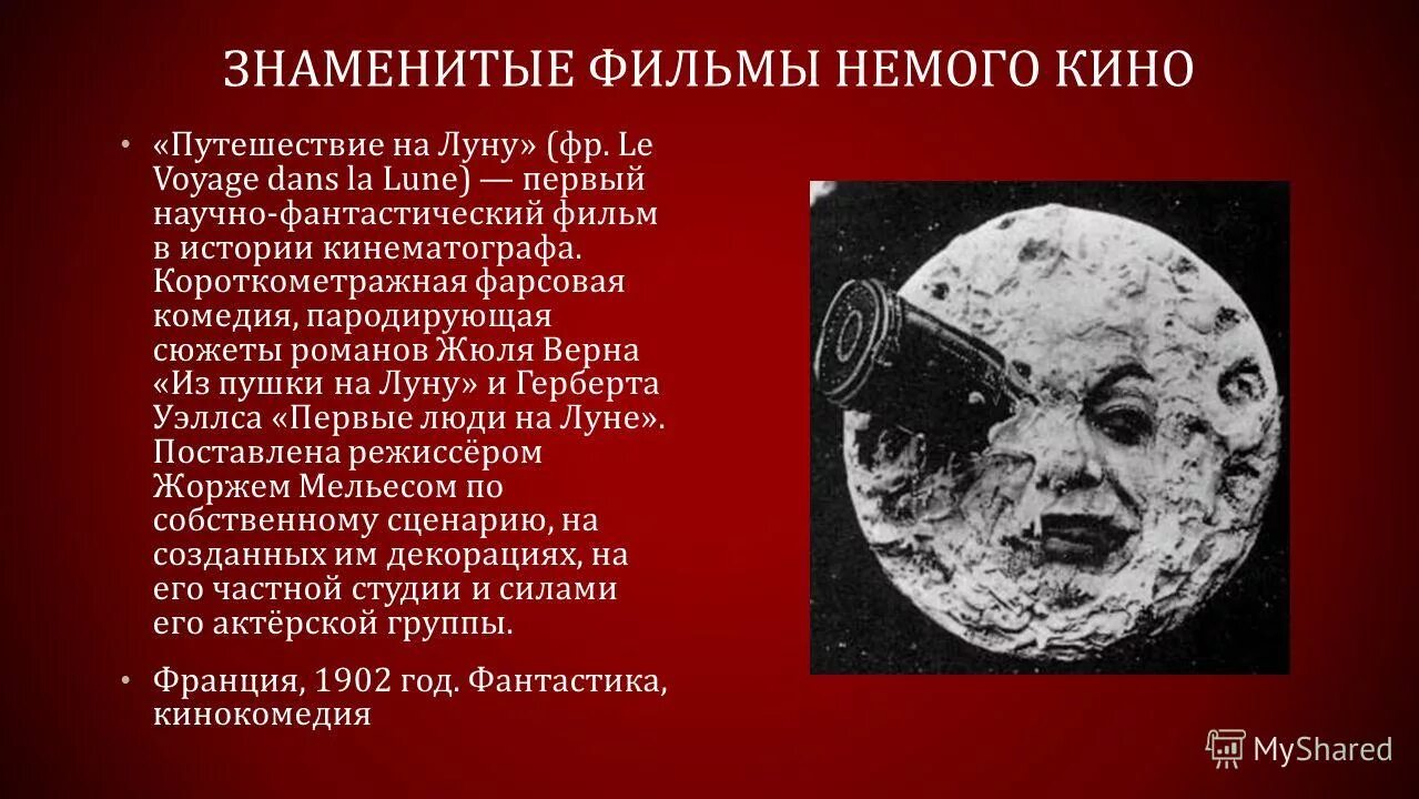 Рассказ о путешествии на луну. Путешествие на луну 1902. Путешествия к Луне. Мельес путешествие на луну. Первые люди на Луне Уэллс.