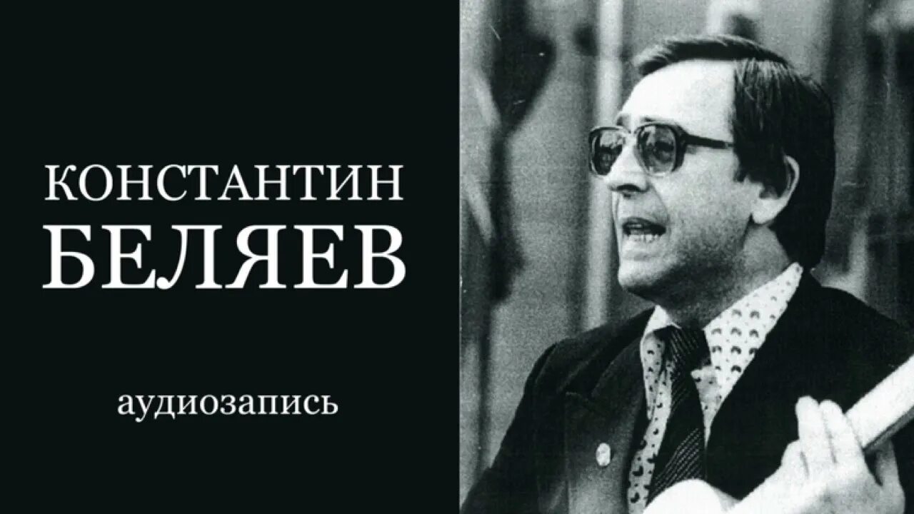 Константин Беляев - биография проекта, альбомы, видео, новости, контактные данны