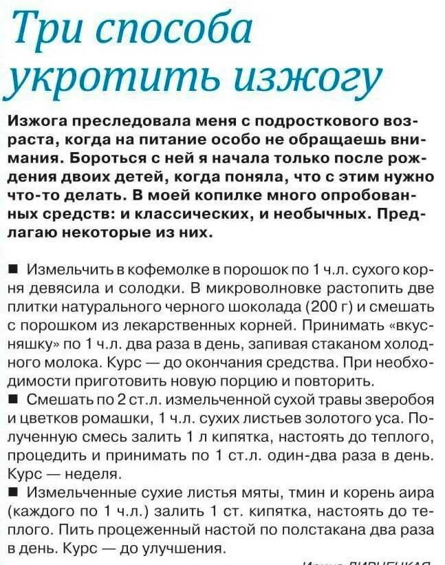 Пить соду при беременности. Народные средства от изжо. Народные средства при изжоге. Народные методы избавления от изжоги. Как избавиться от изжоги.