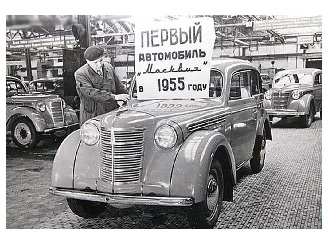 1 августа автомобиль. Москвич 400 1946. Первый Москвич 400. Москвич 400-420. Москвич-401 (1953 г.).