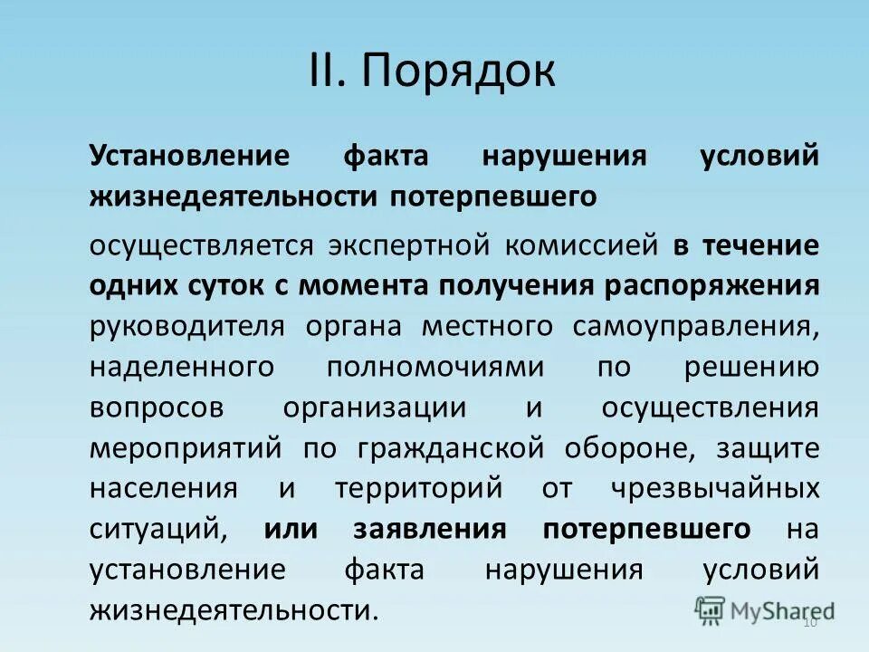 чс это нарушение нормальных условий жизнедеятельности. нарушение жизнедеятельности людей. факт нарушения это. факт нарушения это. причины нарушения условий жизнедеятельности.