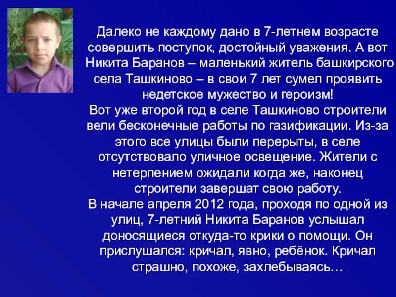 Поступки достойные уважения. Подвиг достойный уважения. Поступок достойный уважения презентация. Достойный поступок достойного человека.