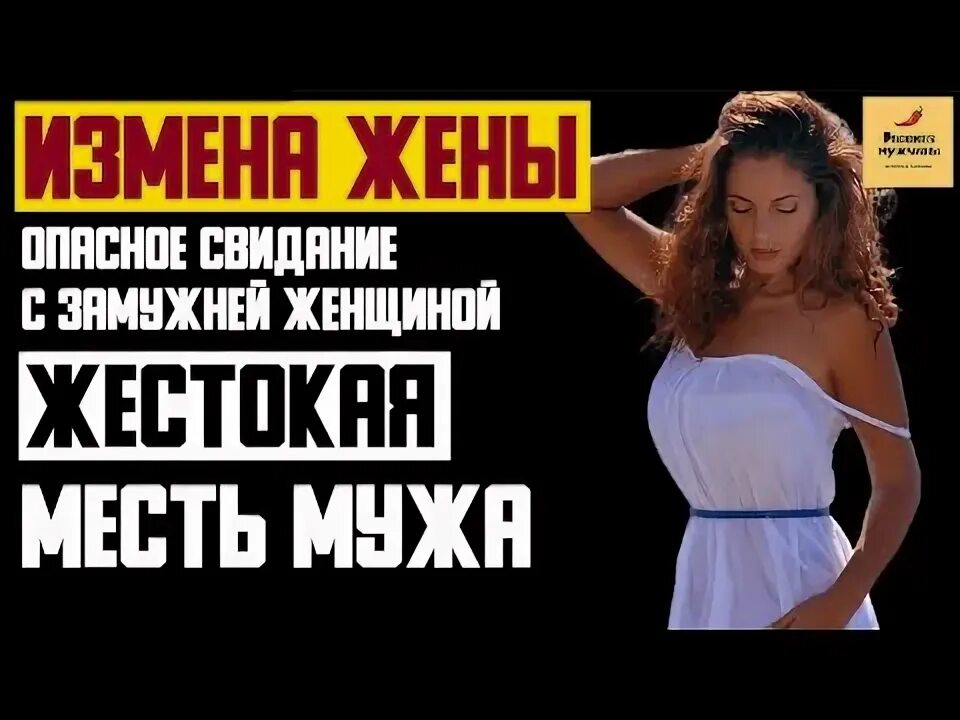 Измена жены месть мужа рассказ. Алиса Щукина рассказы. Оплатила долг телом.