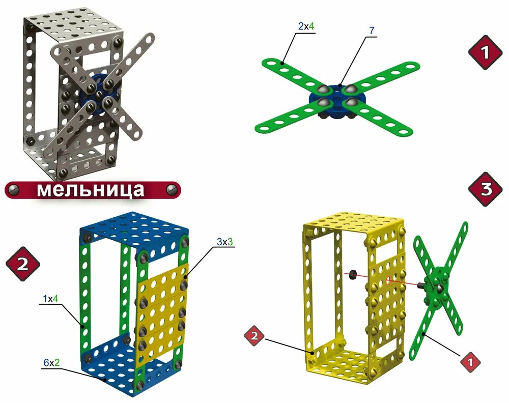 Сборка металлического конструктора. Металлический конструктор "набор №2", 290 деталей. 00851 Конструктор металлический для уроков труда №4 (63 Эл). Железный конструктор мельница. Конструктор металлический для уроков труда № 4.