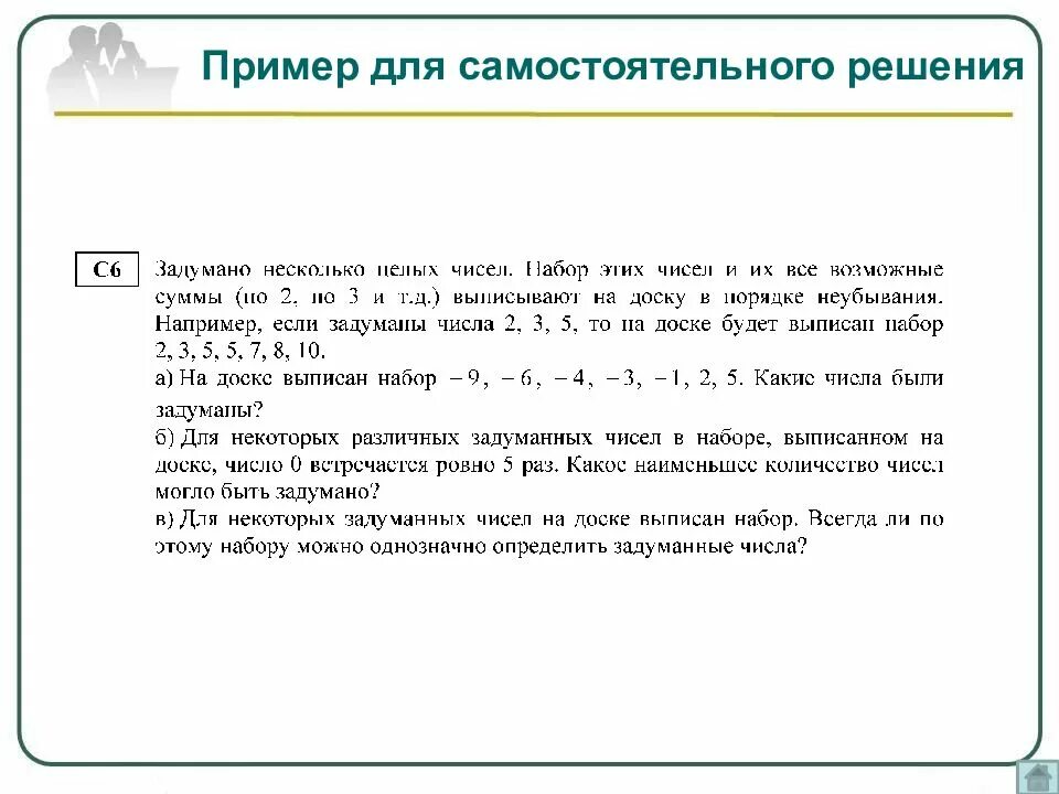 Задумано несколько чисел
