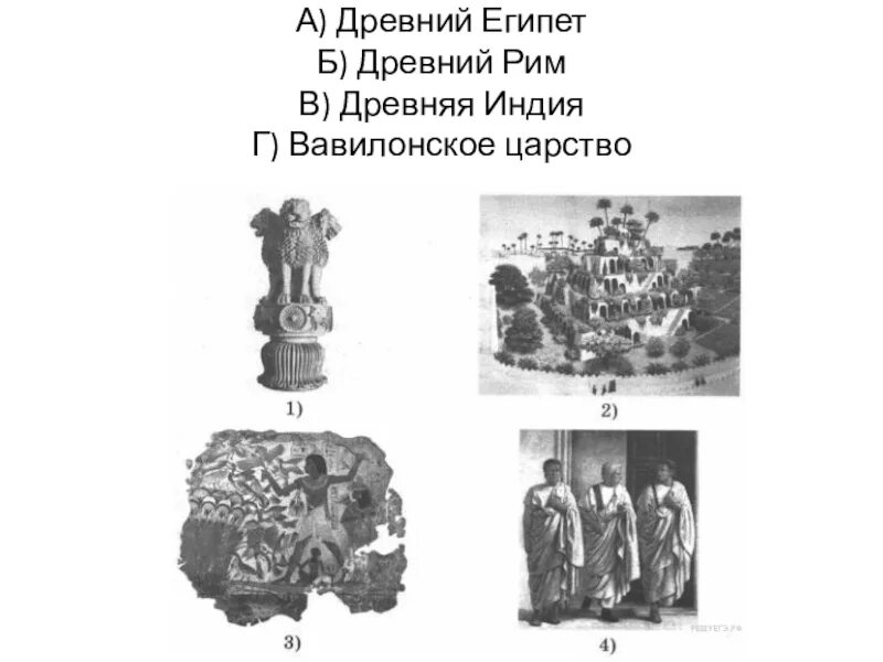 Сын неба история 5 класс впр. Древняя Индия вавилонское царство ВПР. ВПР по истории 5 класс древний Рим,вавилонское царство. Древний Египет иллюстрации ВПР по истории 5 класс. Иллюстрации древняя Индия история 5 класс ВПР.