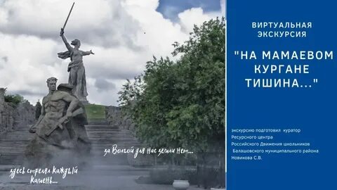 На мамаевом кургане песня слушать любэ