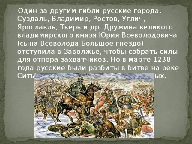 На реке сити русское войско разбило монголов. Козельск Нашествие Батыя. Сражение на реке сить век. Битва на реке сить 1238.