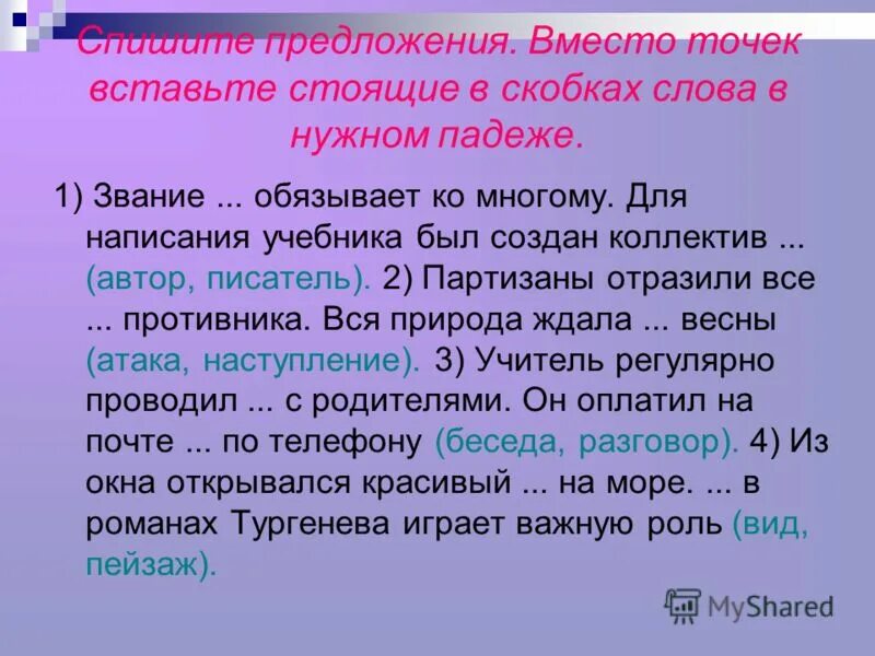 Скобки синоним. Слова в скобках. Вставьте слово вместо точек. Двойная скобка в тексте по правилам русского языка. Вместо предложение.