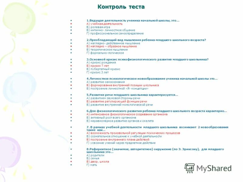 итоговое тестирование в шпр с ответами. тесты в школе шпр. школьные тесты с ответами. тест для начальной школы. школьные тесты по физике.