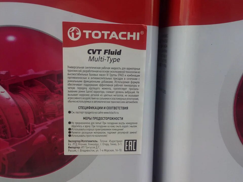 Тотачи мульти. Totachi cvt fluid multi-type 4л артикул. cvt totachi multi-type cvtf 1литр красн (для вариатора) totachi. фильтр тотачи camry 70. totachi 60904 допуски.