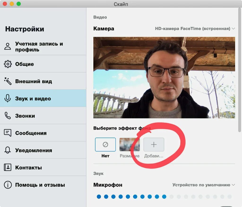 Как изменить фон на видео. Смена фона в скайпе. как поменять фон в скайпе. задний фон для скайпа. задний фон для видеозвонка.