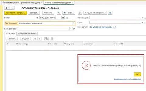 Расходы по требованию