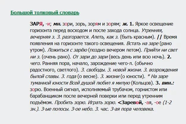 Небо перед утренней зарей прояснилось диктант. Слово Заря. Предложение со словом Заря. Предложение со словом зори. Значение слова Заря.