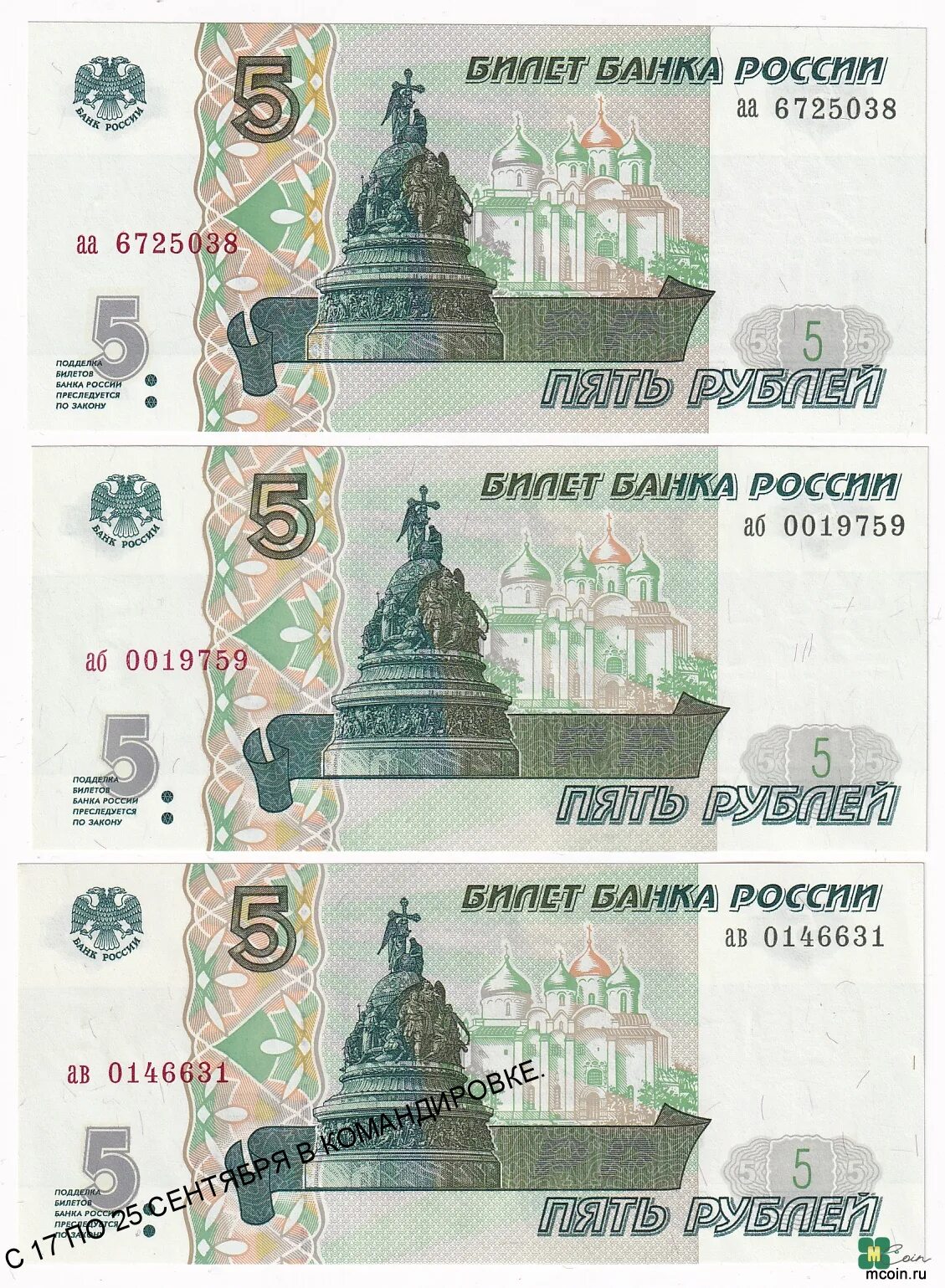 Наличные 5 рублей. Купюра 5 рублей 1997. Пять рублей банкнота 1997 года. Банкнота 5 рублей 1997. Банкноты 5 рублей 1997.