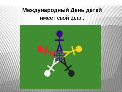 Флаг международного дня