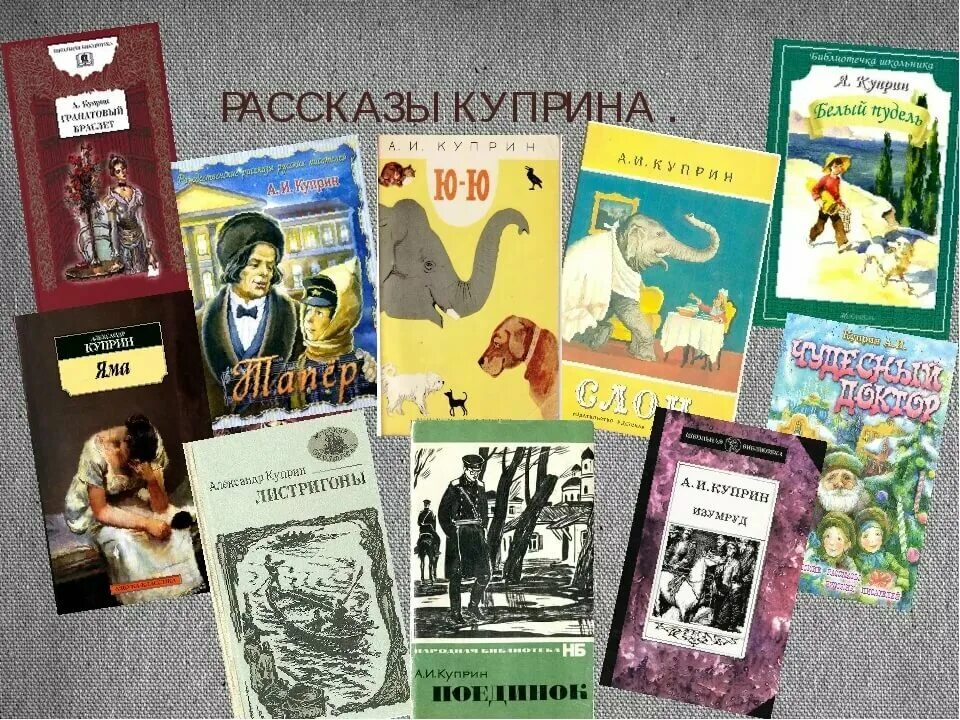 Куприн рассказы для детей 3 класс