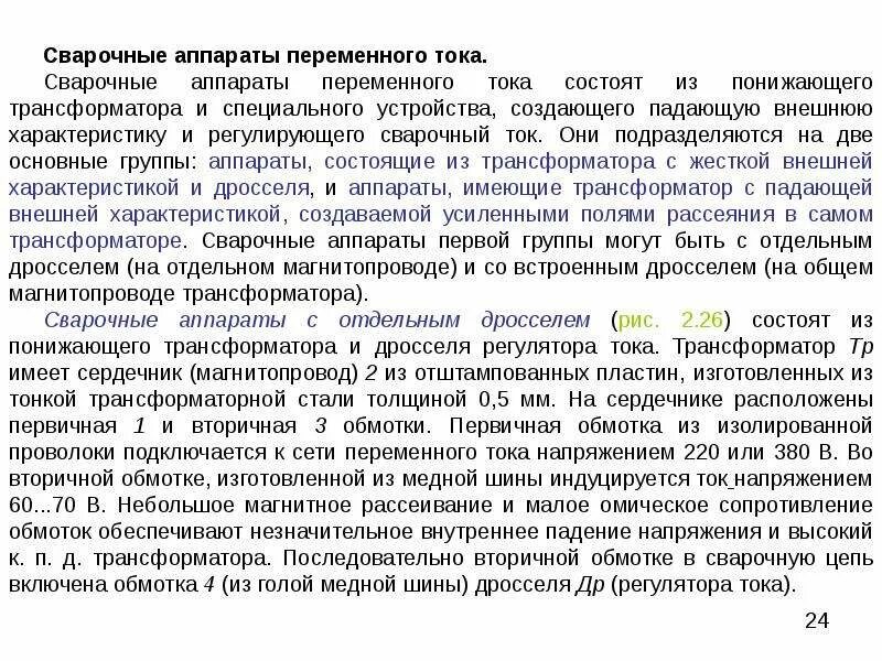Источник питания дуги. Вдм-1202с выпрямитель сварочный схема. Устройство сварочного выпрямителя схема. Источники питания сварочной дуги переменного тока. Схема инверторного источника питания для сварки.