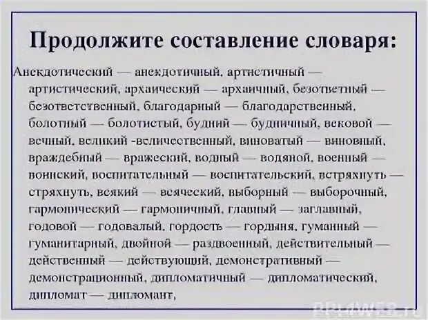 Годовая годовалая. Гуманистический пароним. Гуманистический гуманитарный гуманный паронимы. Артистичный пароним. Годичный годовалый годовой паронимы.