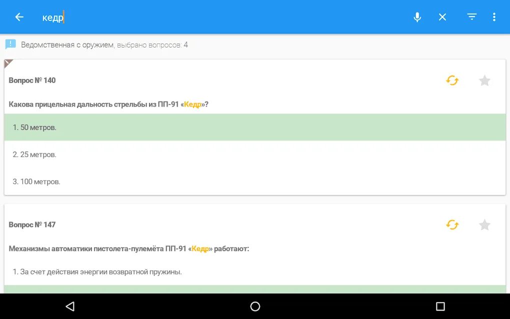 Билеты работника ведомственной охраны. Ведомственная охрана тесты. тестирование ведомственной охраны. вопросы ведомственной охраны. программа тестирования работников ведомственной охраны.