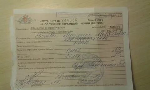 Копия квитанция