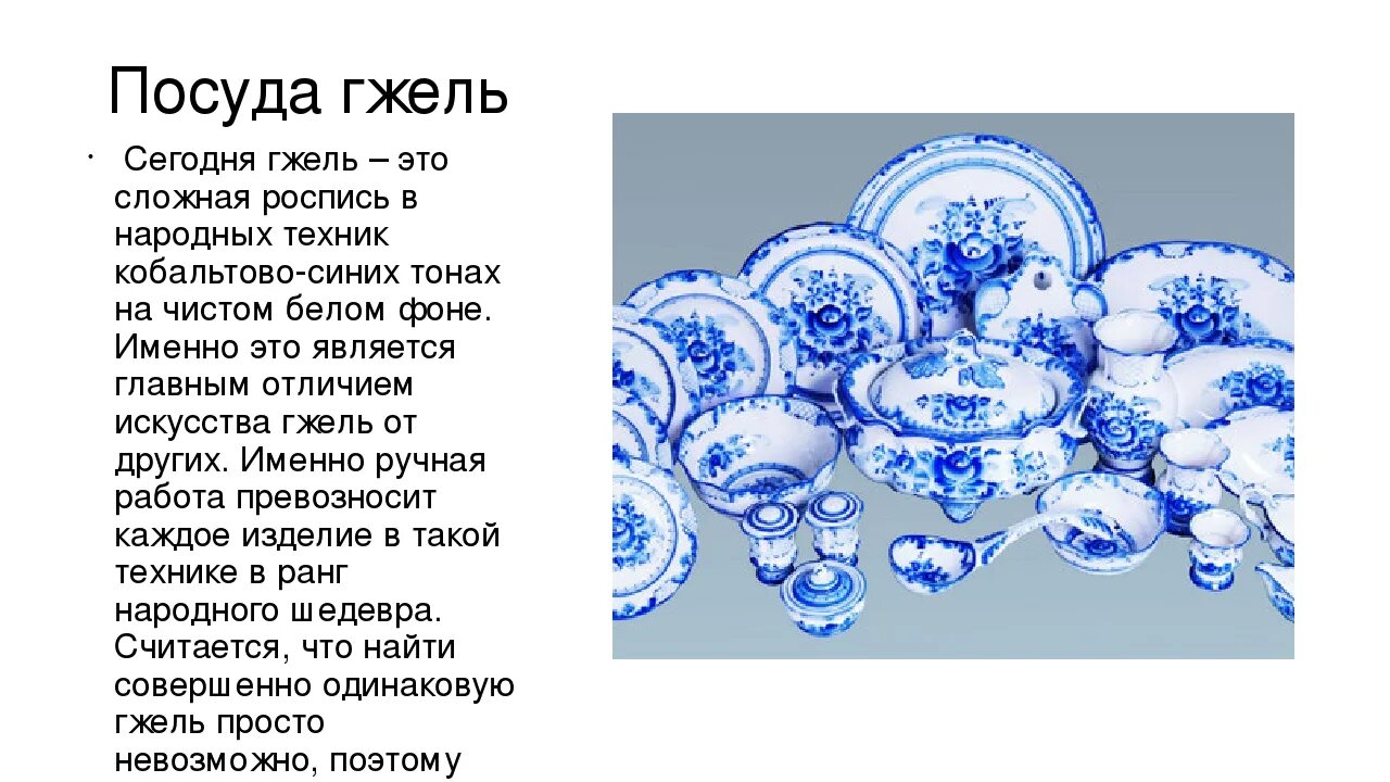 Гжель консультация для родителей. Народные промыслы гжель для детей. Гжель промысел. Дпи гжель. Погода в гжели на неделю московская.