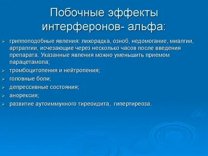 Побочки альфы