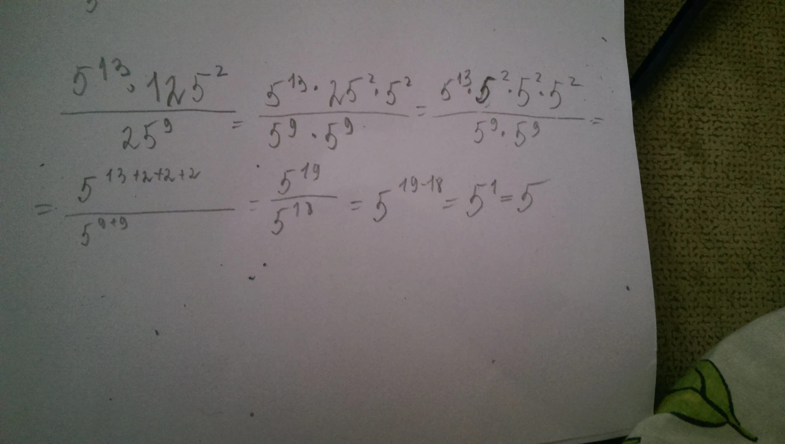 Пять в пятой степени делить на 25. 25 В 5 степени / 5 в 2 степени. Вычислите 5 2 во 2 степени. Вычислите 5 в-2 степени разделить 5 в - 3 степени. 125 умножить на 25