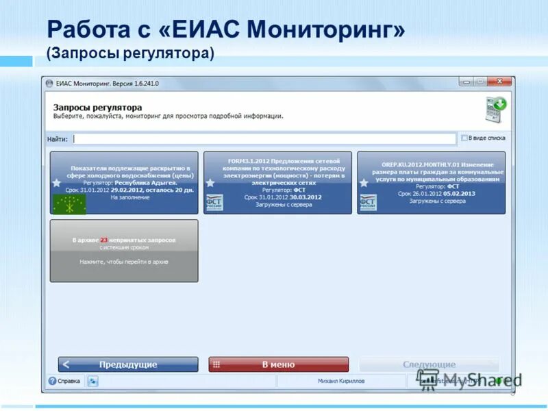 Мониторинг 1.16 5