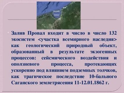 Особенности залива
