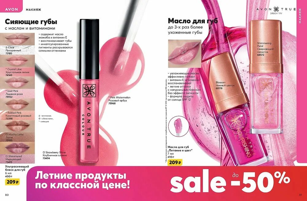 Avon 10. Эйвон 10. Эйвон 10x. Сколько стоит эйвон 10. Сколько стоит 10 Айвон он магазин.