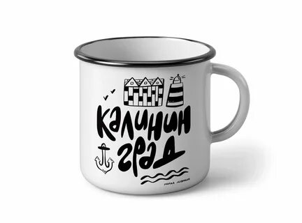 Кружка калининград