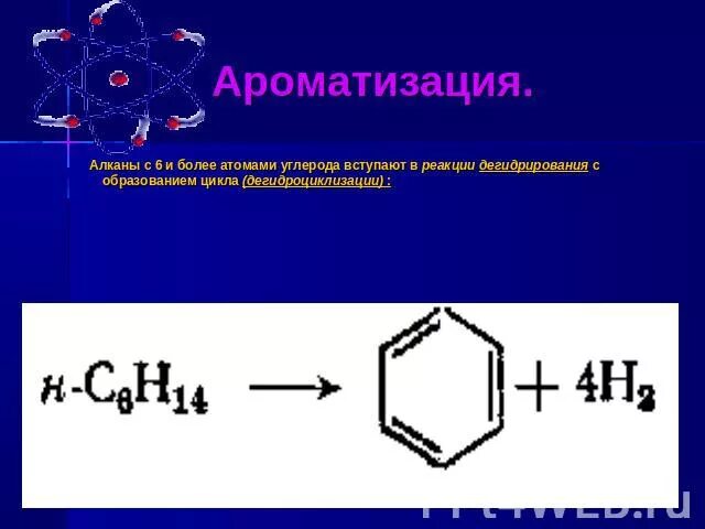 Дегидроциклизация парафинов. Дегидроциклизация пропана. Каталитическая дегидроциклизация. Дегидроциклизация алканов. Дегидроциклизация н гексана.