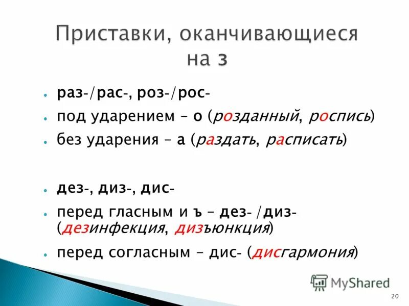 дез таб дезинфицирующее средство. расход дезсредства для обработки поверхностей. приготовление рабочих растворов дезинфицирующих средств таблица. профилактическая дезинсекция. русские и заимствованные приставки.