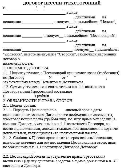 Соглашение о переуступке долга между юридическими лицами образец. Договор безвозмездной переуступки образец договора. Договор цессии физ лица бланк образец.