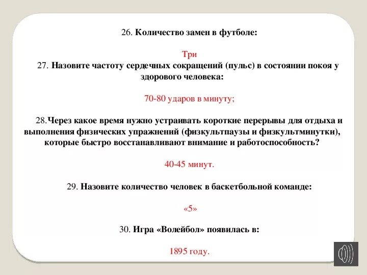 Время короткой остановки. Количество замен в футболе. Количество замен во время игры?. Сколько замен разрешено в футболе. Через какое время нужно устраивать короткие перерывы для отдыха.