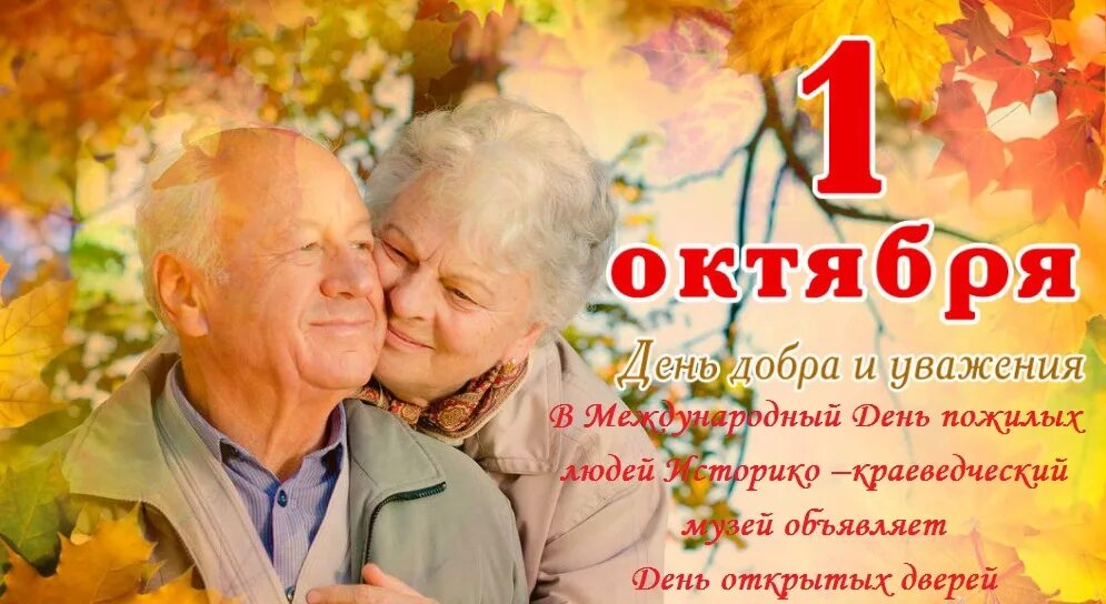 Мудрой осени счастливые мгновения" - вечер-поздравление, посвященный дню пожилых