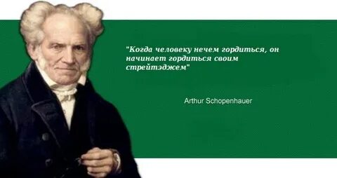 Оставаться гордиться