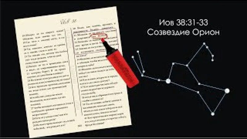 31 созвездие. Созвездие Кесиль. Созвездие Кима. Ориентирование по созвездию Орион. АС Кесиль и хима и тайники Юга.