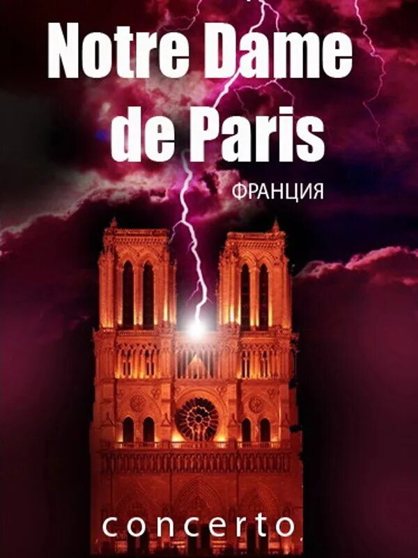 Композитор нотр дам. Нотр дам де пари 1998. Notre Dame de Paris Musical обложка.