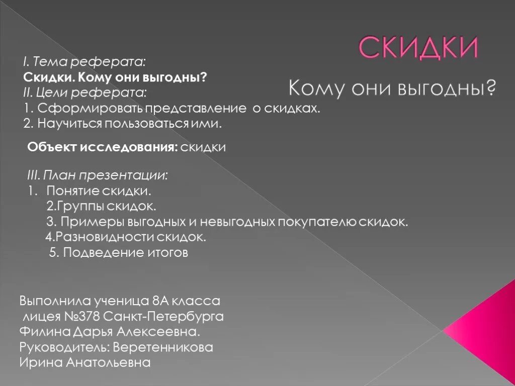 Темы для доклада 1 класс. Скидки и кому они выгодны доклад. Скидки кому они выгодны проект. Скидки для презентации. Скидки кому они выгодны реферат.