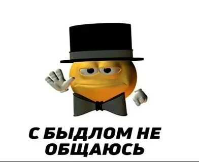 Как не быть быдлом