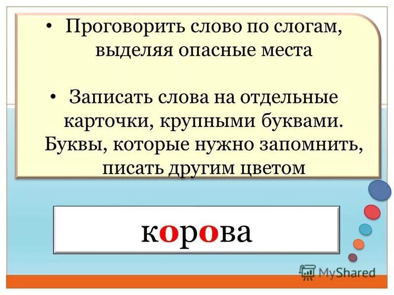 Опасные места в русском языке. Опасные места в русском языке 1 класс. Опасные места в предложении. Опасные места в тексте. Опасные места в первом классе.
