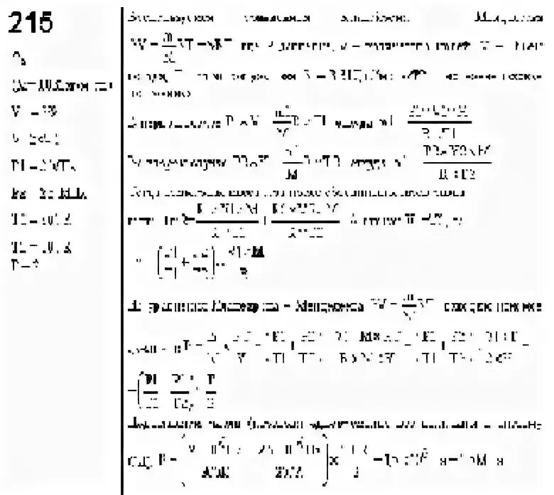 На рисунке 102 показаны два сосуда. Молекулярная физика 10 класс задачи. Два баллона соединены трубкой с краном. В одинаковых сосудах содержатся одинаковые объемы жидкостей. Число молекул, находящихся в сосуде объемом v.