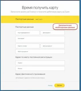 Получить дебетовую карту без прописки