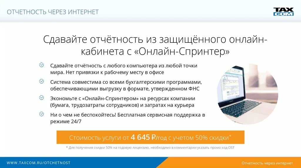 Https lk taxcom. Такском Спринтер. Спринтер личный кабинет. Такском отчетность. Отчетность Такском Спринтер.